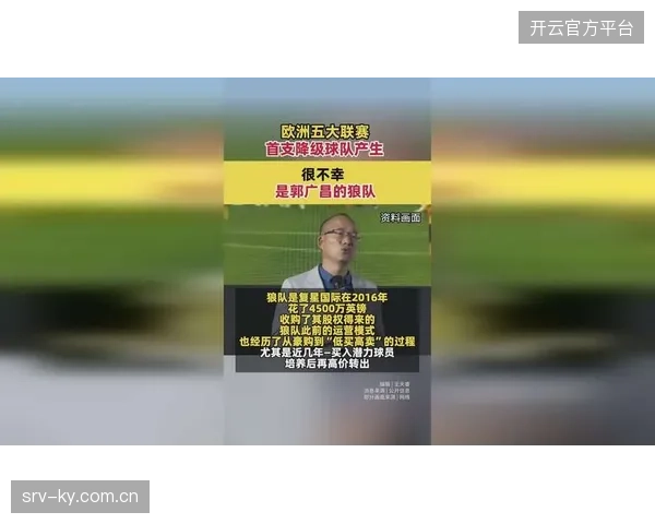 狼队在2025-26赛季表现不佳，提前五轮确定降级，成为五大联赛中首支降级的队伍